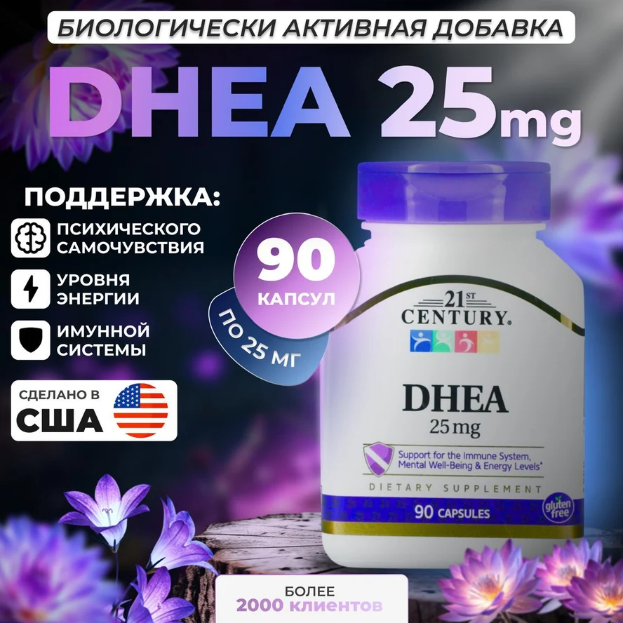 21st Century, ДГЭА, DHEA, 25 мг, 90 капсул