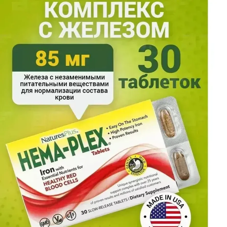 NaturesPlus, Hema-Plex®, железо, 30 таблеток медленного высвобождения
