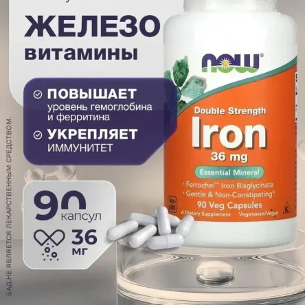 NOW Foods, железо, 36 мг, 90 растительных капсул